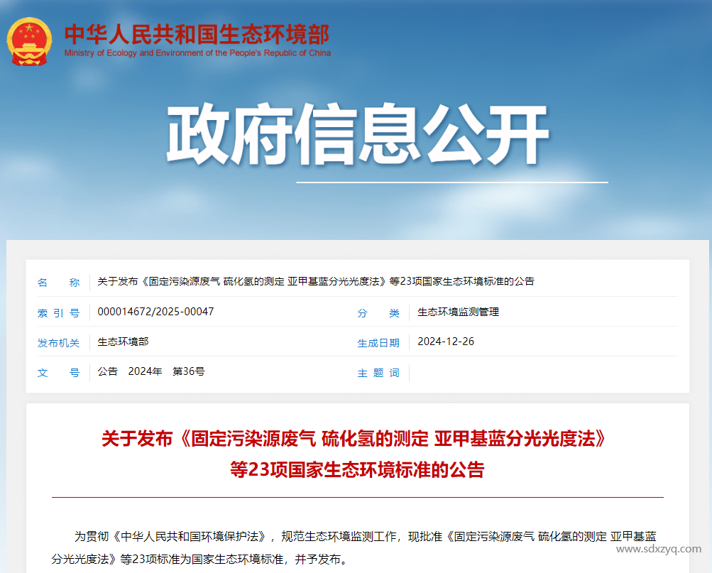 1740551347207133.png 固定污染源廢氣一氧化碳和氯化氫自動監(jiān)測技術(shù)規(guī)范