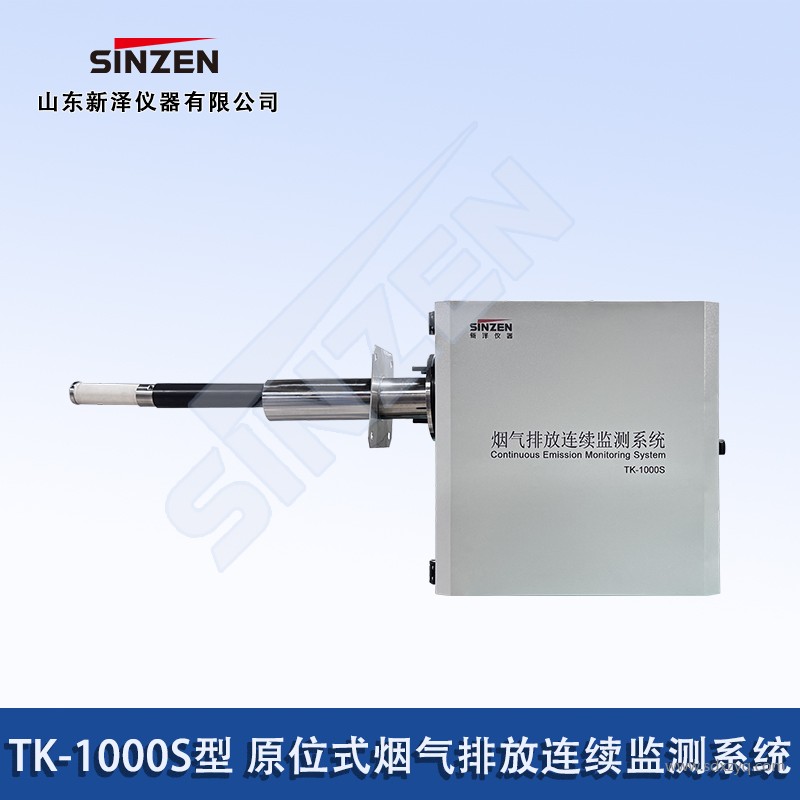 1774255849143375.jpg 原位煙氣在線監測系統.jpg