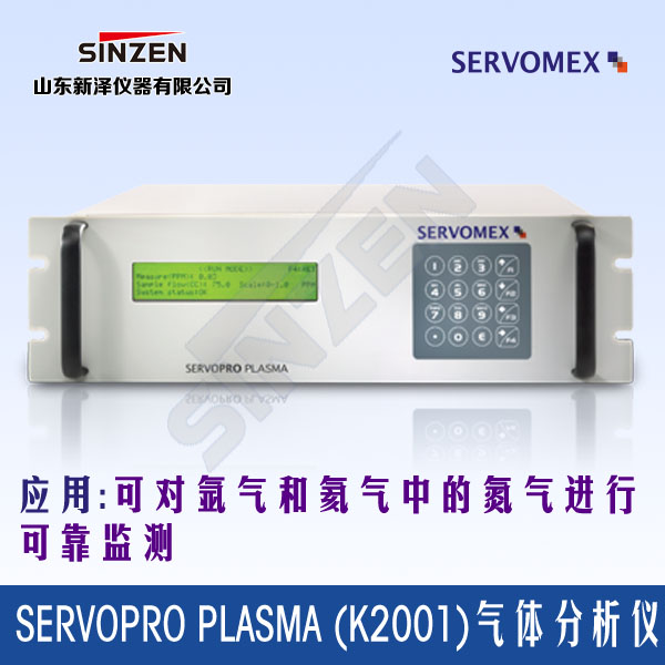 SERVOPRO Plasma (k2001)氮?dú)夥治鰞x-山東新澤儀器有限公司 SERVOPRO Plasma (k2001)氮?dú)夥治鰞x-山東新澤儀器有限公司